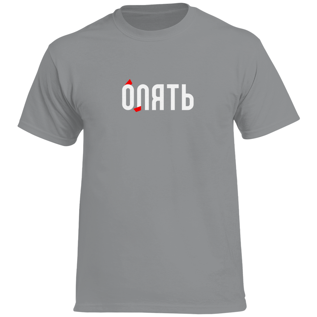 ОПЯТЬ - БЛЯТЬ Prem. Tshirt