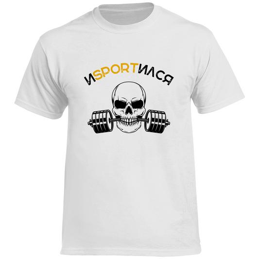 "Иsportился" Herren Prem. T-Shirt