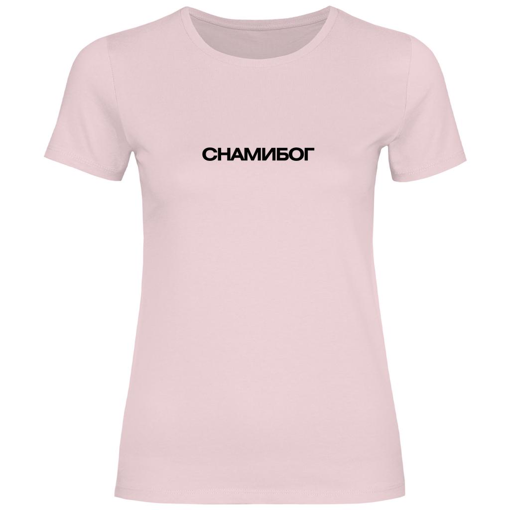 С НАМИ БОГ Prem. Damen Shirt