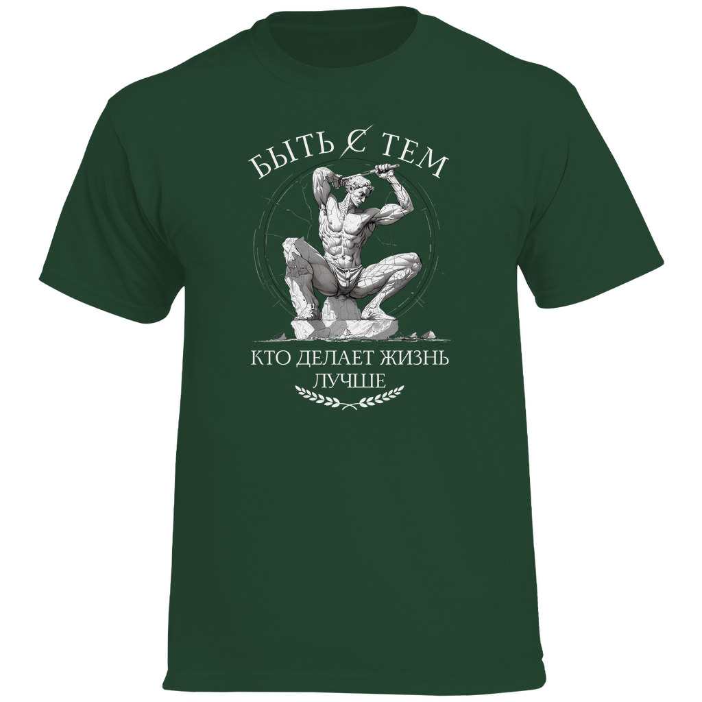 Sei der, der das Leben besser macht! Prem. T-Shirt
