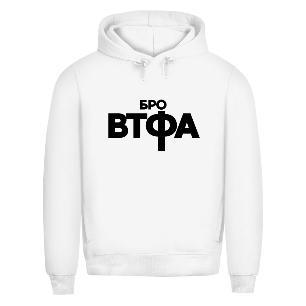 WTF Bro - БРО ВТФА Prem. Hoodie