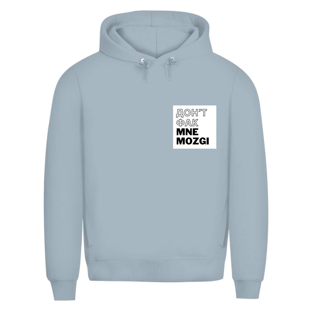 ДОН'Т ФАК МНЕ MOZGI Prem. Hoodie
