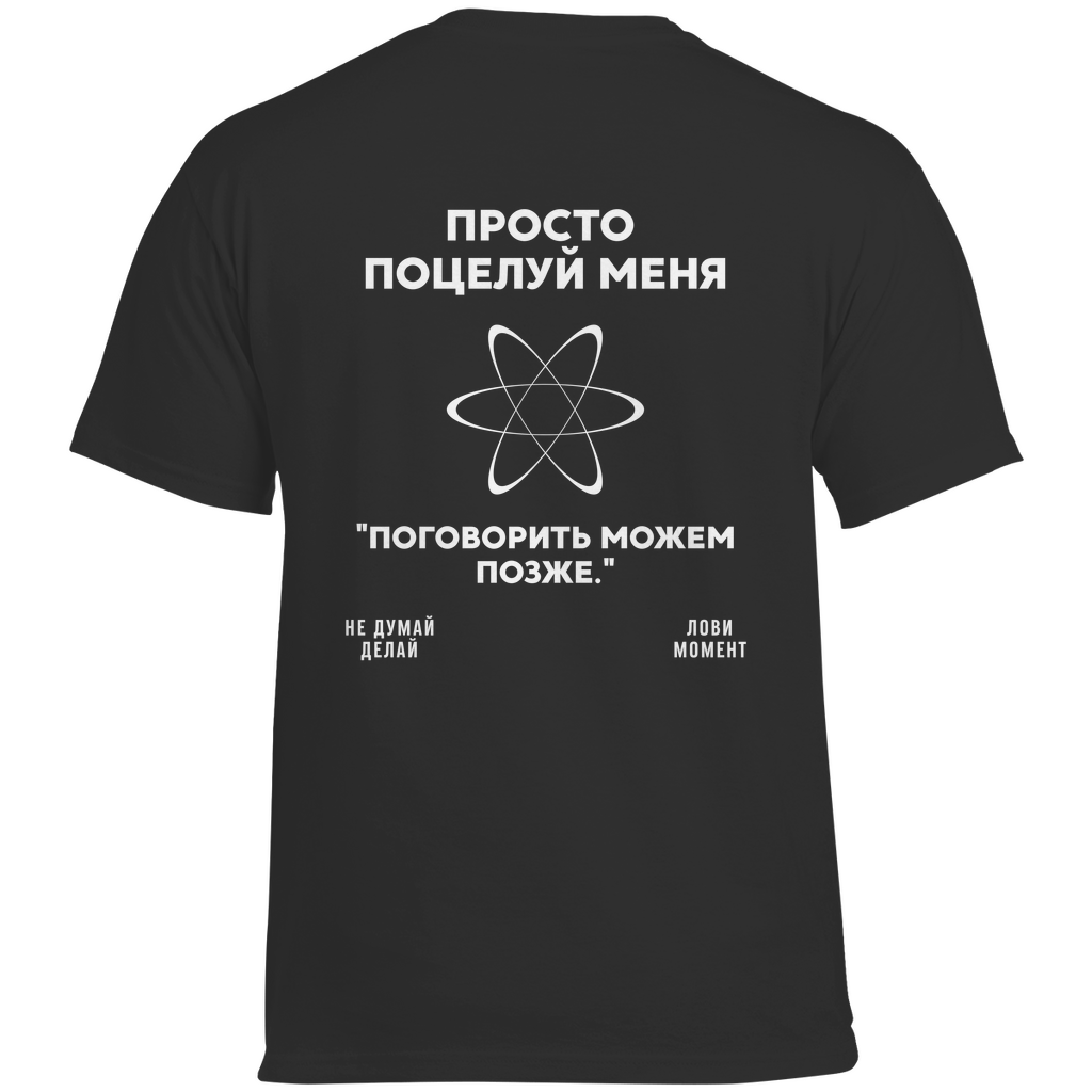Просто поцелуй меня Prem. Shirt