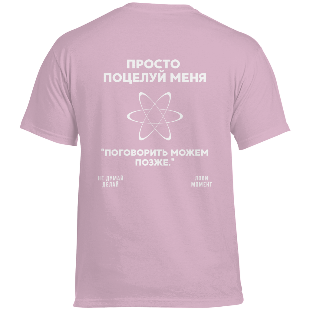 Просто поцелуй меня Prem. Shirt
