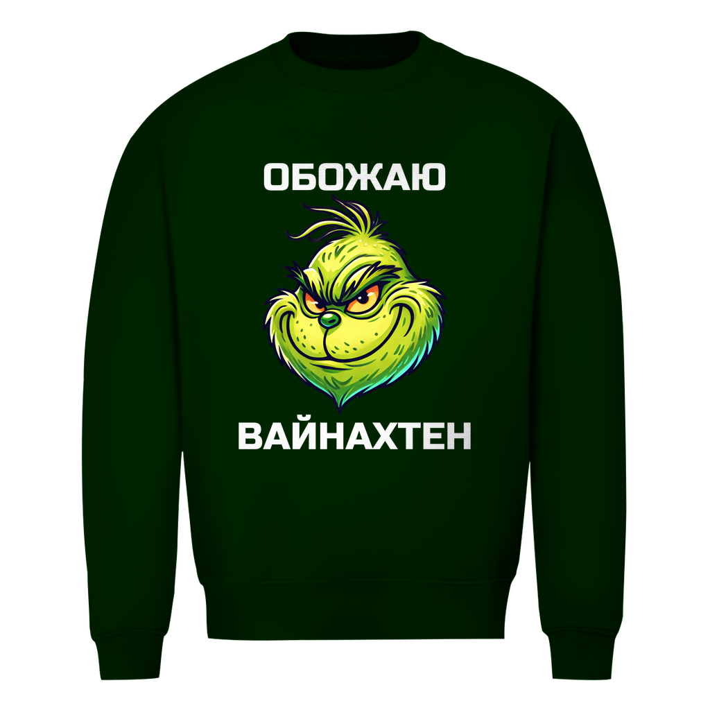 Обожаю Weihnachten Sweatshirt