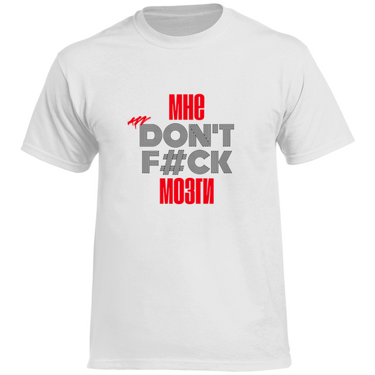 Dont F#ck Mne Mozgi Prem. T-Shirt