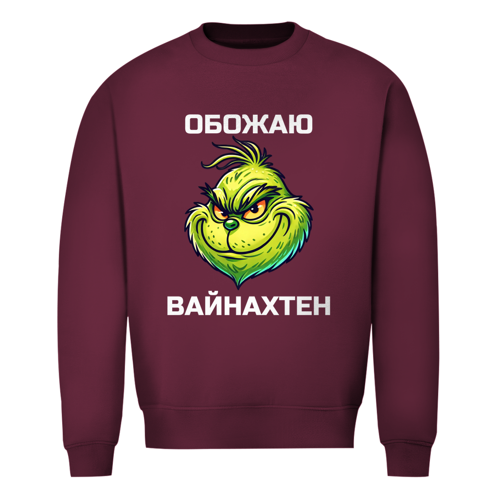Обожаю Weihnachten Sweatshirt