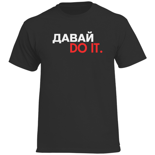 ДАВАЙ DO IT Prem. T-Shirt