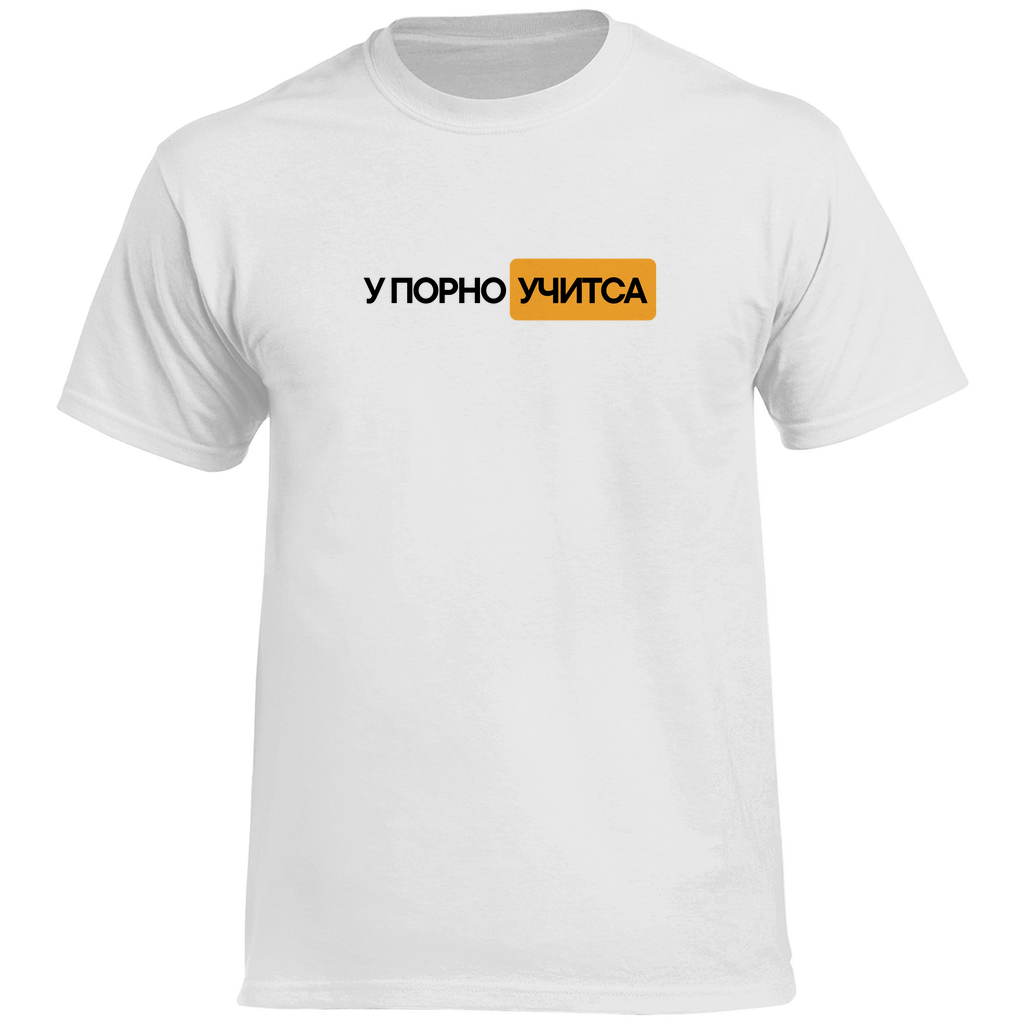 УПОРНО УЧИТСЯ Prem. Shirt