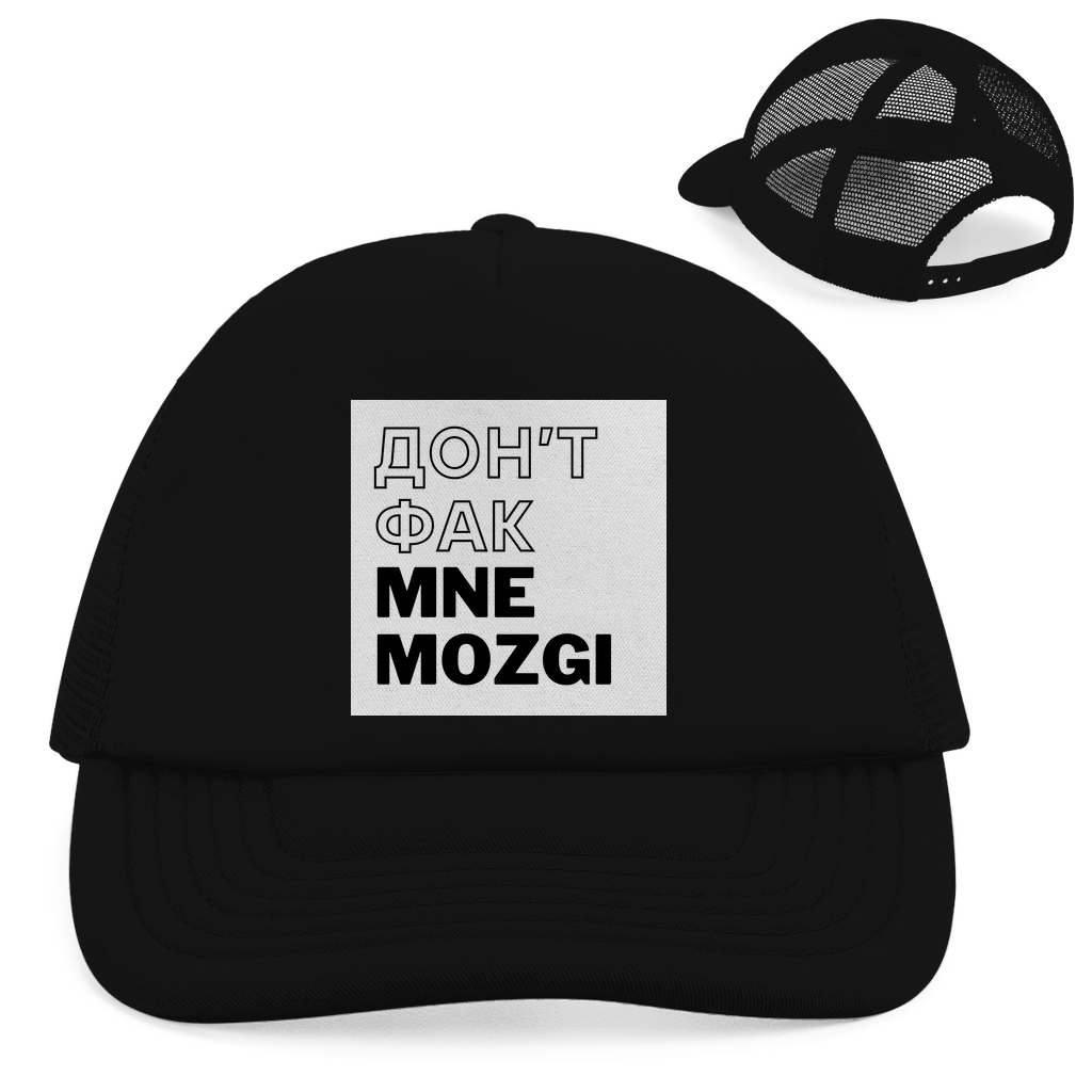 ДОН'Т ФАК МНЕ MOZGI Retro Trucker Cap