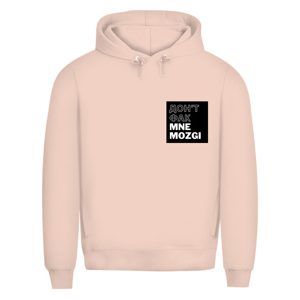 ДОН'Т ФАК МНЕ MOZGI Prem. Hoodie