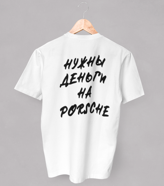 НУЖНЫ ДЕНЬГИ НА PoRSCHe Prem. Shirt