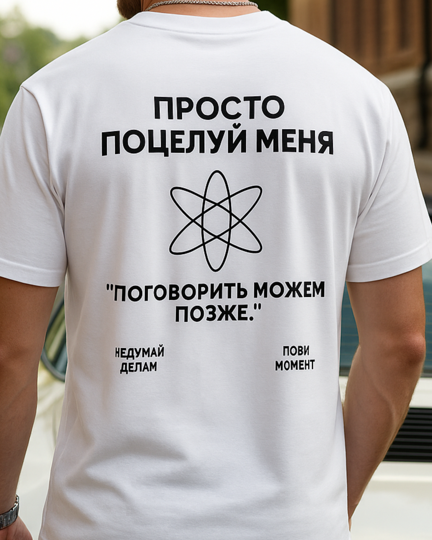 Просто поцелуй меня Prem. Shirt