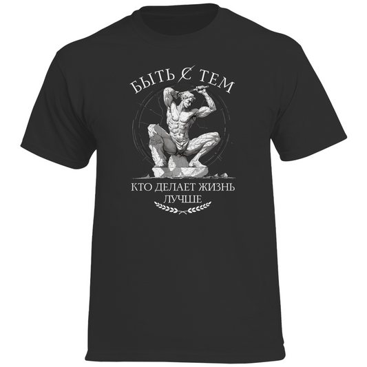 Sei der, der das Leben besser macht! Prem. T-Shirt