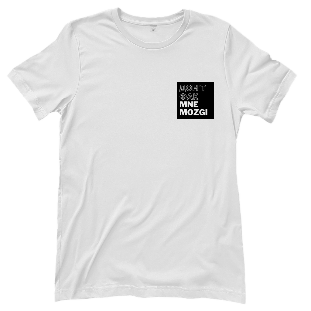 ДОН'Т ФАК МНЕ MOZGI Damen Shirt