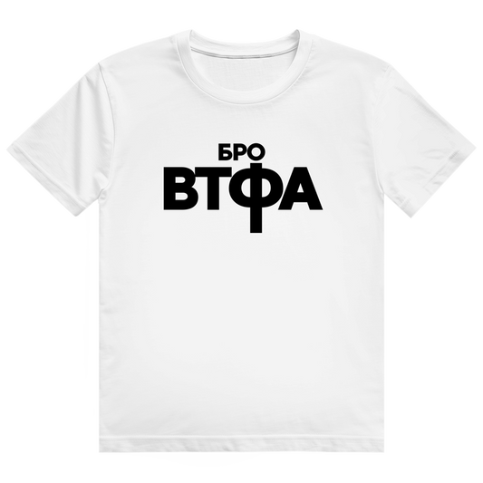 WTF Bro - БРО ВТФА Prem. Shirt