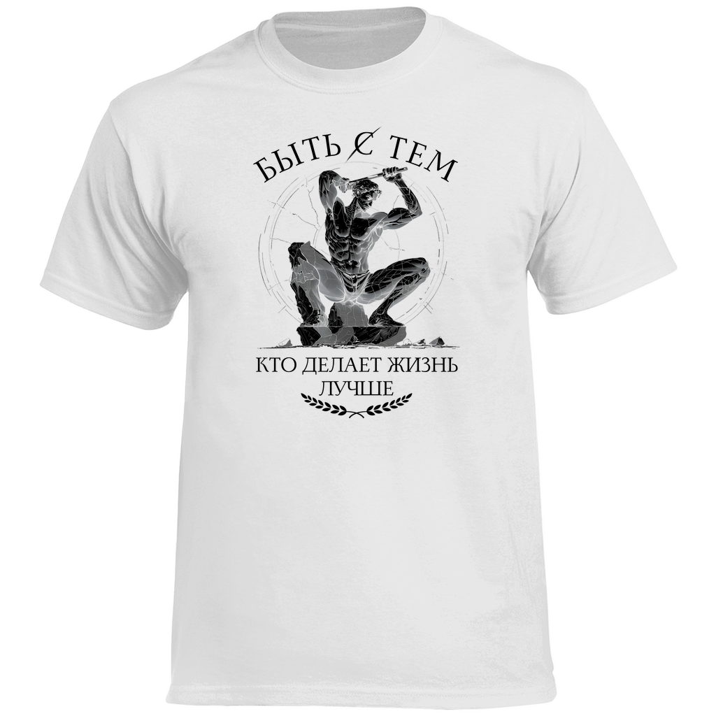 Sei der, der das Leben besser macht! Prem. T-Shirt