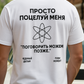 Просто поцелуй меня Prem. Shirt
